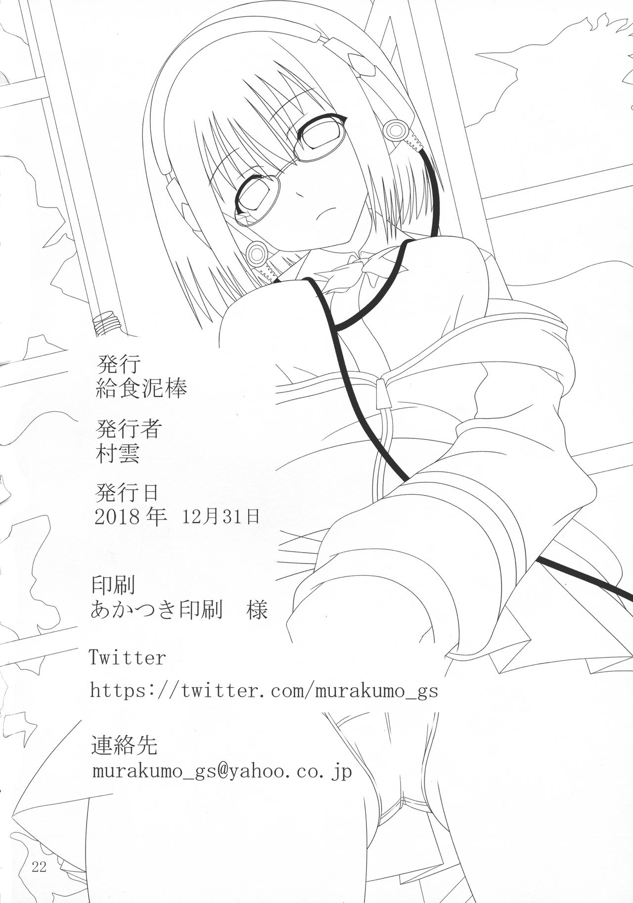 Akane-chan no PET Bottle - Page 22