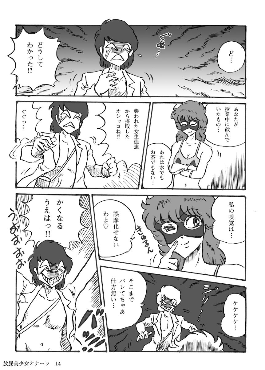 Houhi Bishoujo Onala - Page 15