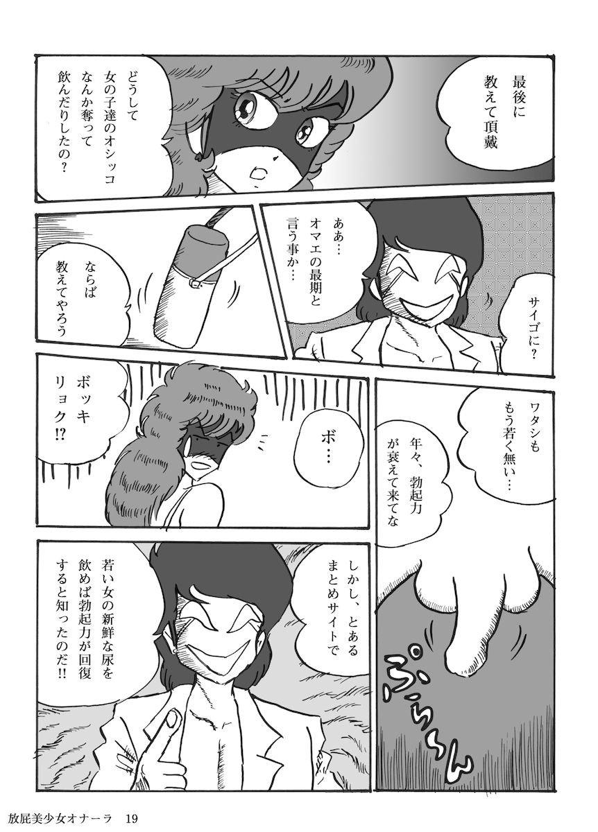 Houhi Bishoujo Onala - Page 20