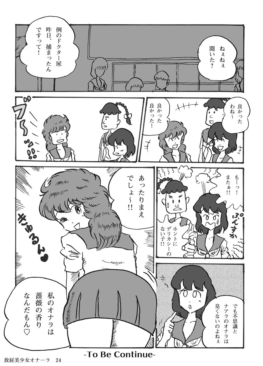 Houhi Bishoujo Onala - Page 25