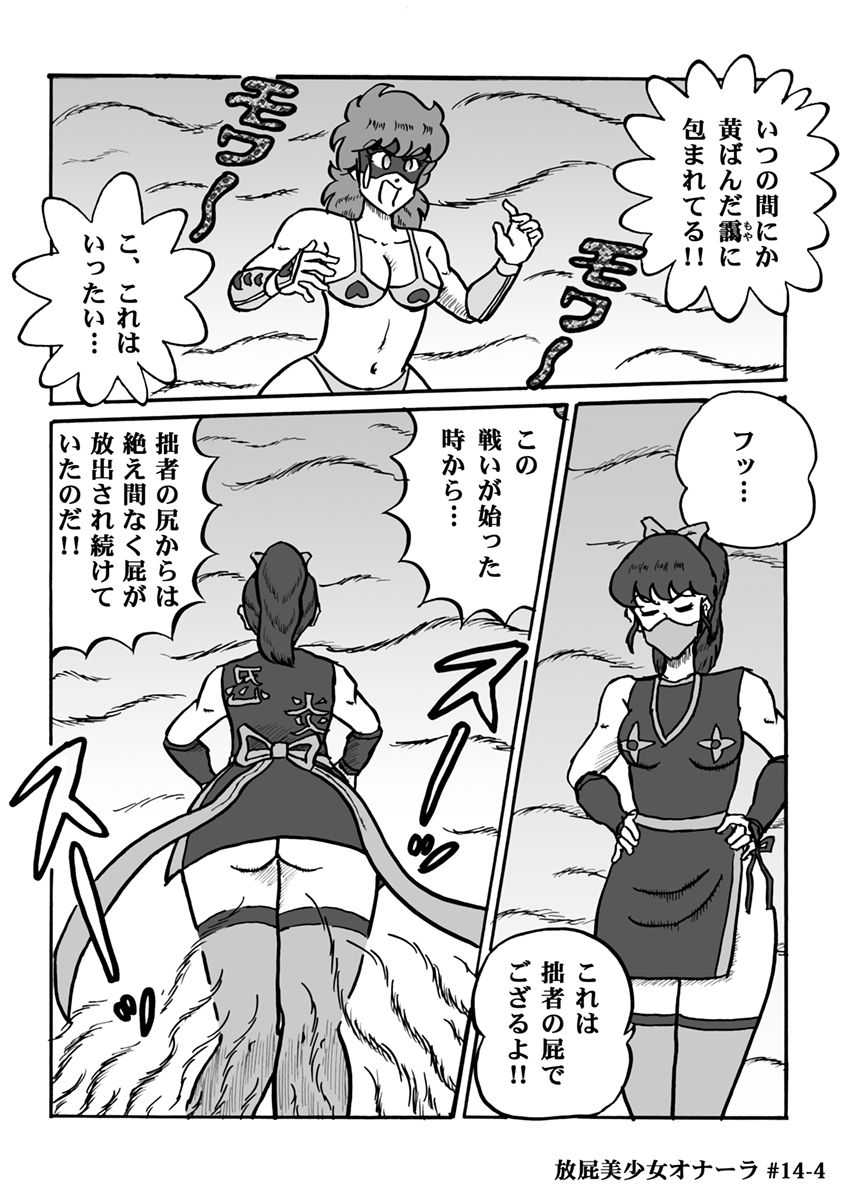 Houhi Bishoujo Onala - Page 277