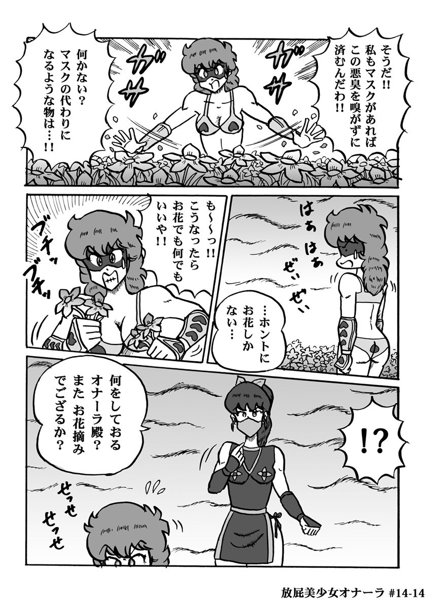 Houhi Bishoujo Onala - Page 287