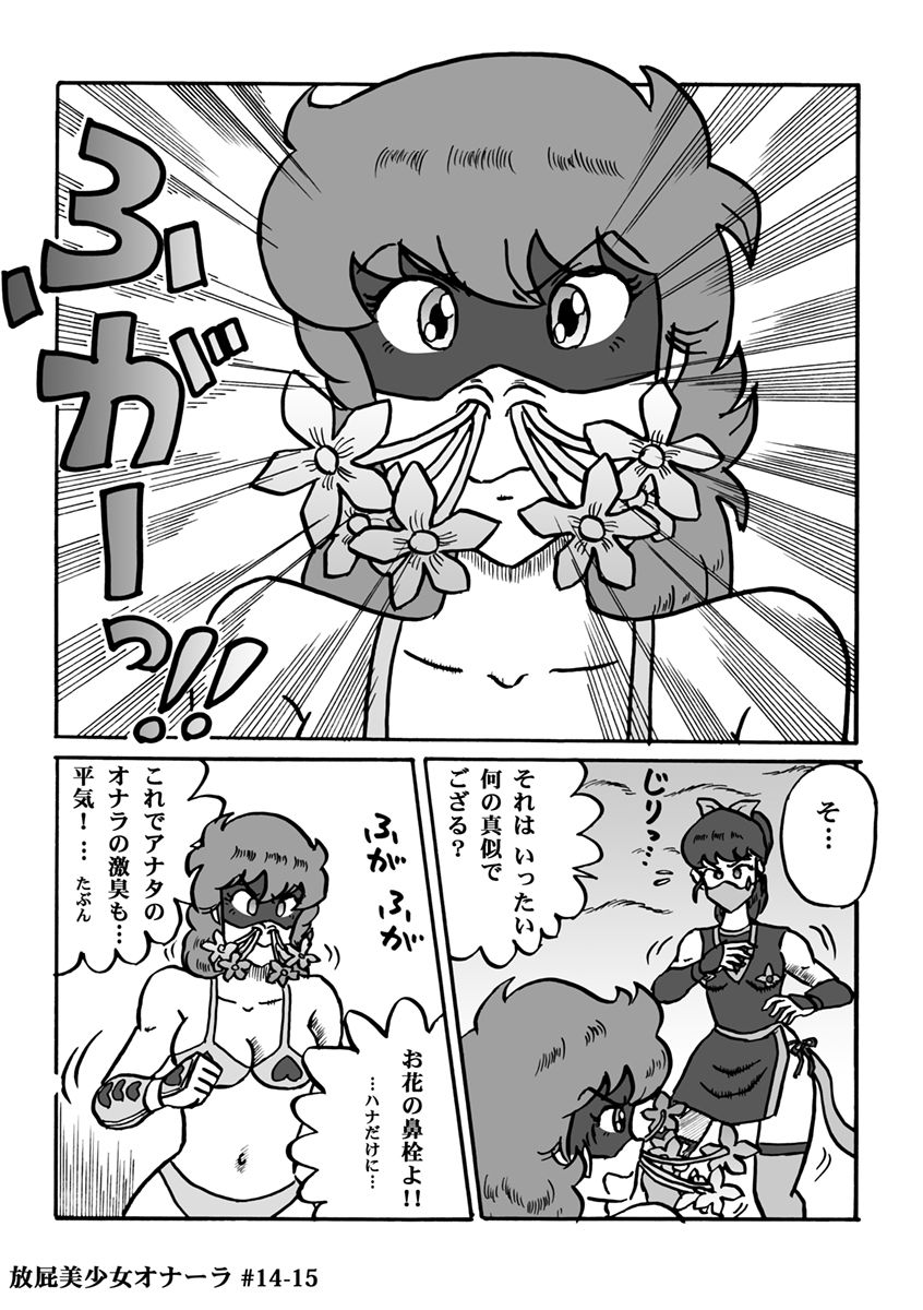 Houhi Bishoujo Onala - Page 288