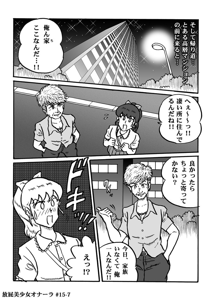 Houhi Bishoujo Onala - Page 299