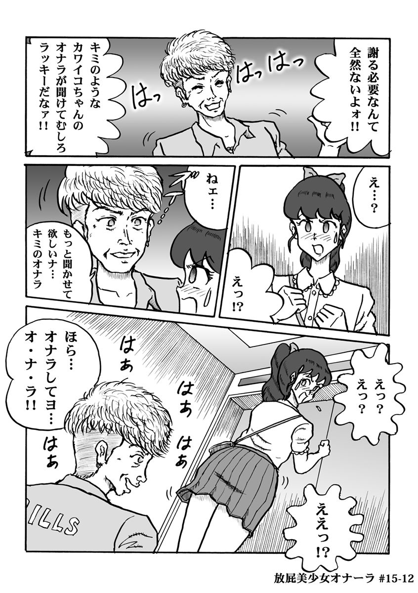 Houhi Bishoujo Onala - Page 304