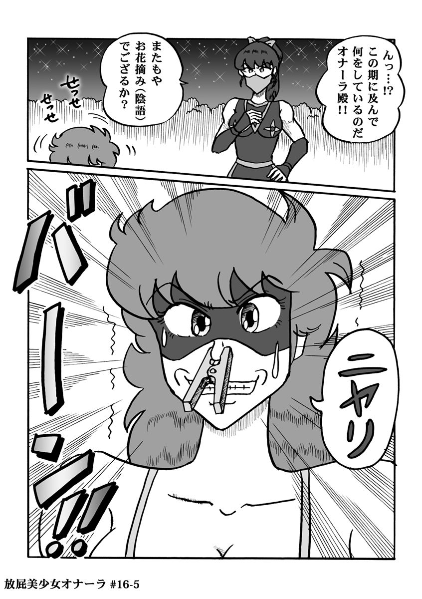 Houhi Bishoujo Onala - Page 316