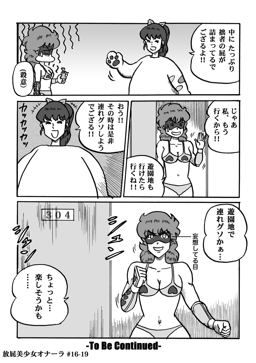Houhi Bishoujo Onala - Page 330