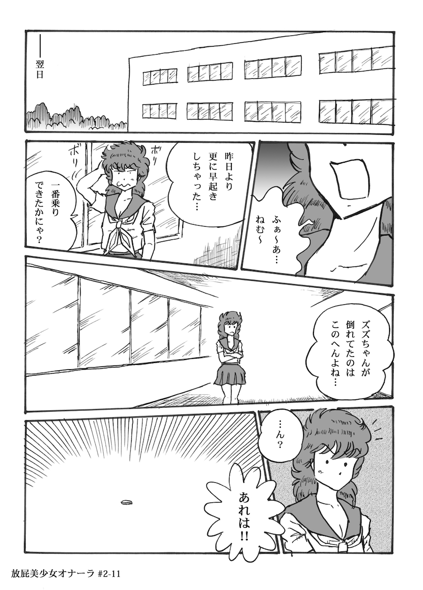 Houhi Bishoujo Onala - Page 37