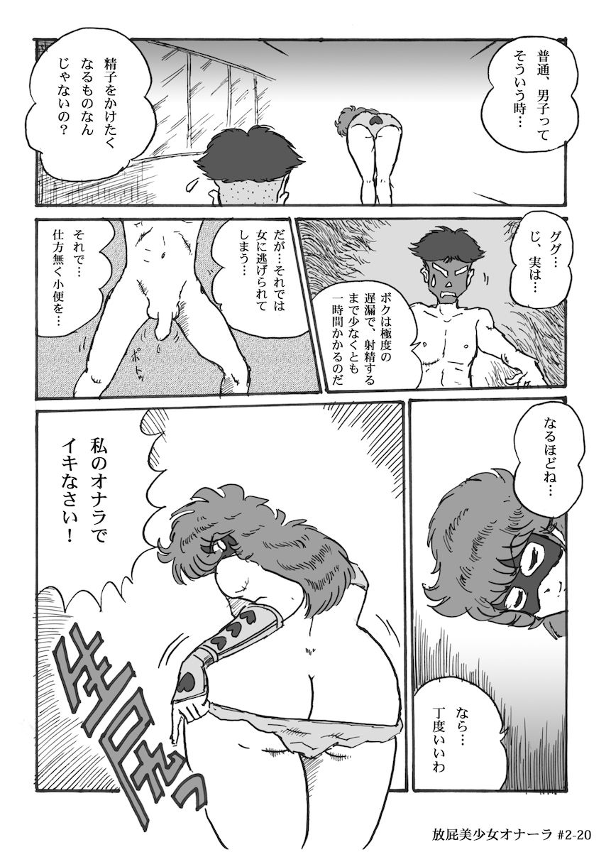 Houhi Bishoujo Onala - Page 46