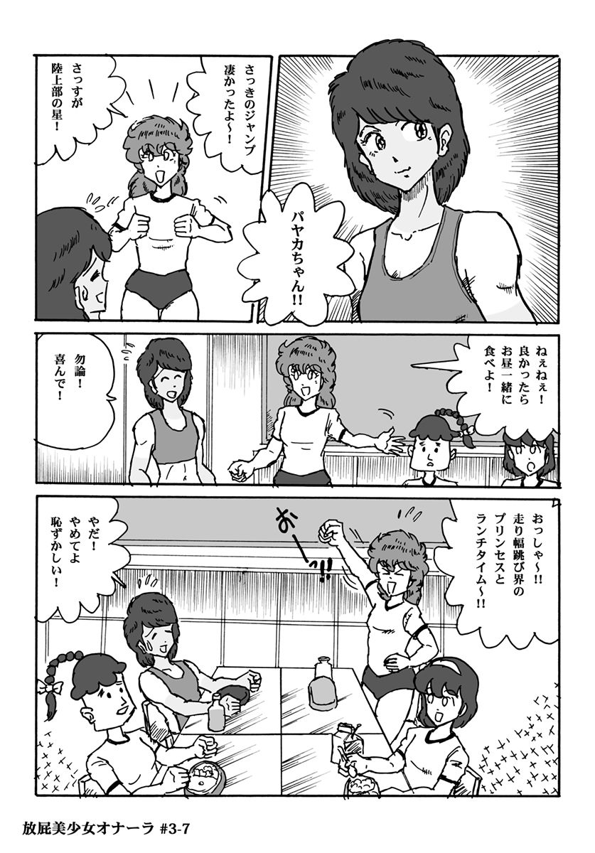 Houhi Bishoujo Onala - Page 57