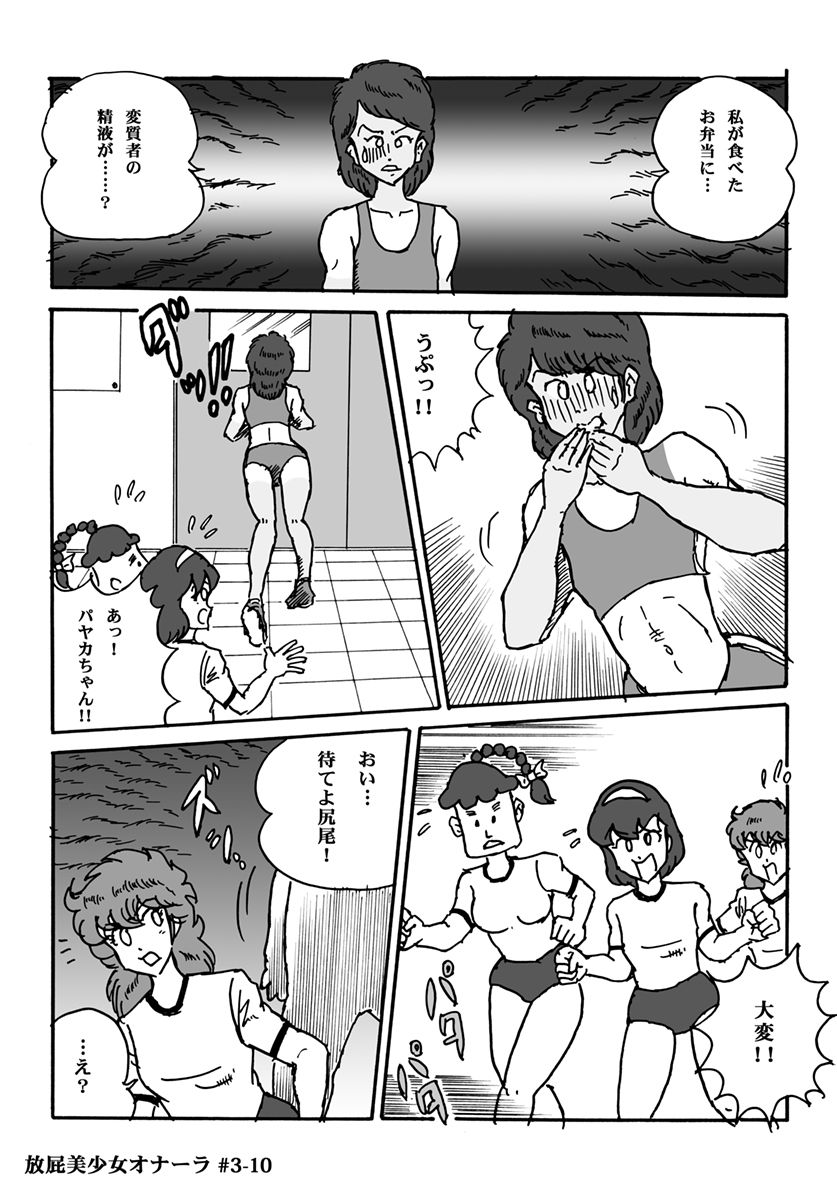 Houhi Bishoujo Onala - Page 60