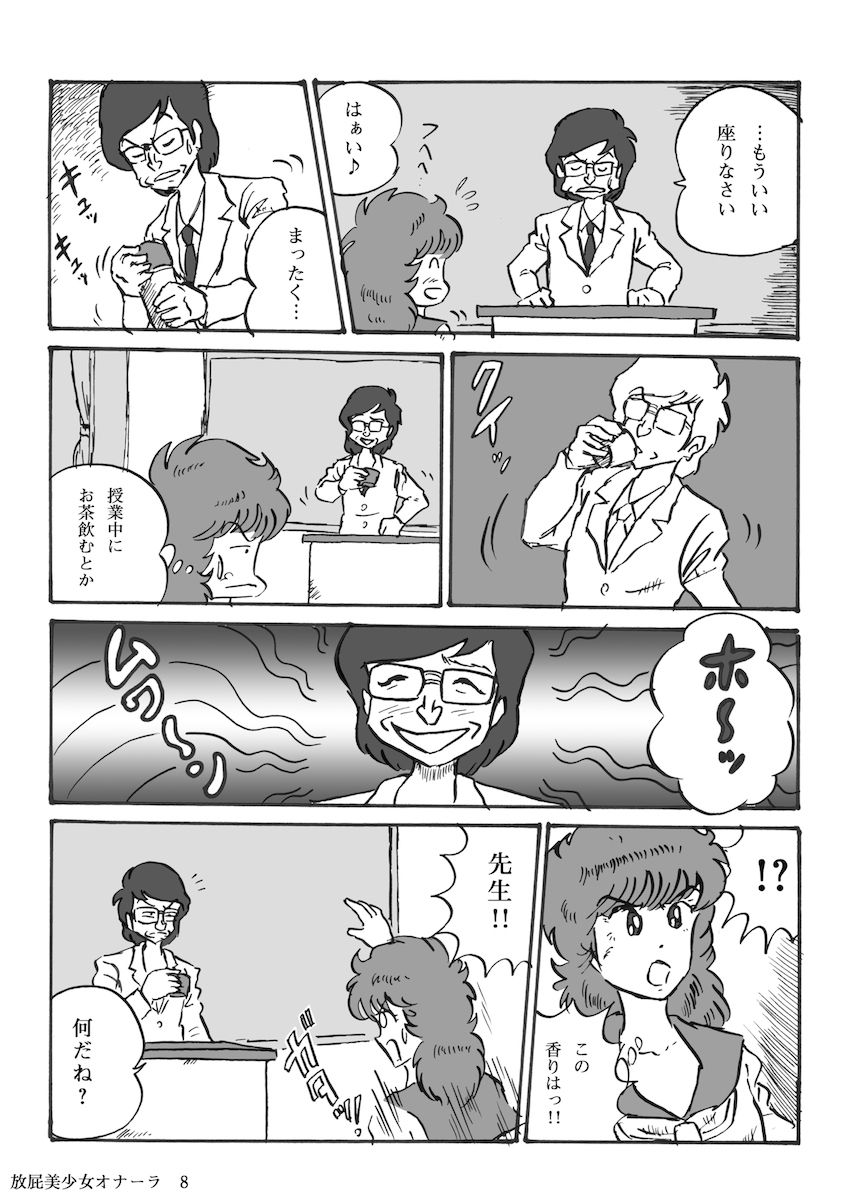 Houhi Bishoujo Onala - Page 9