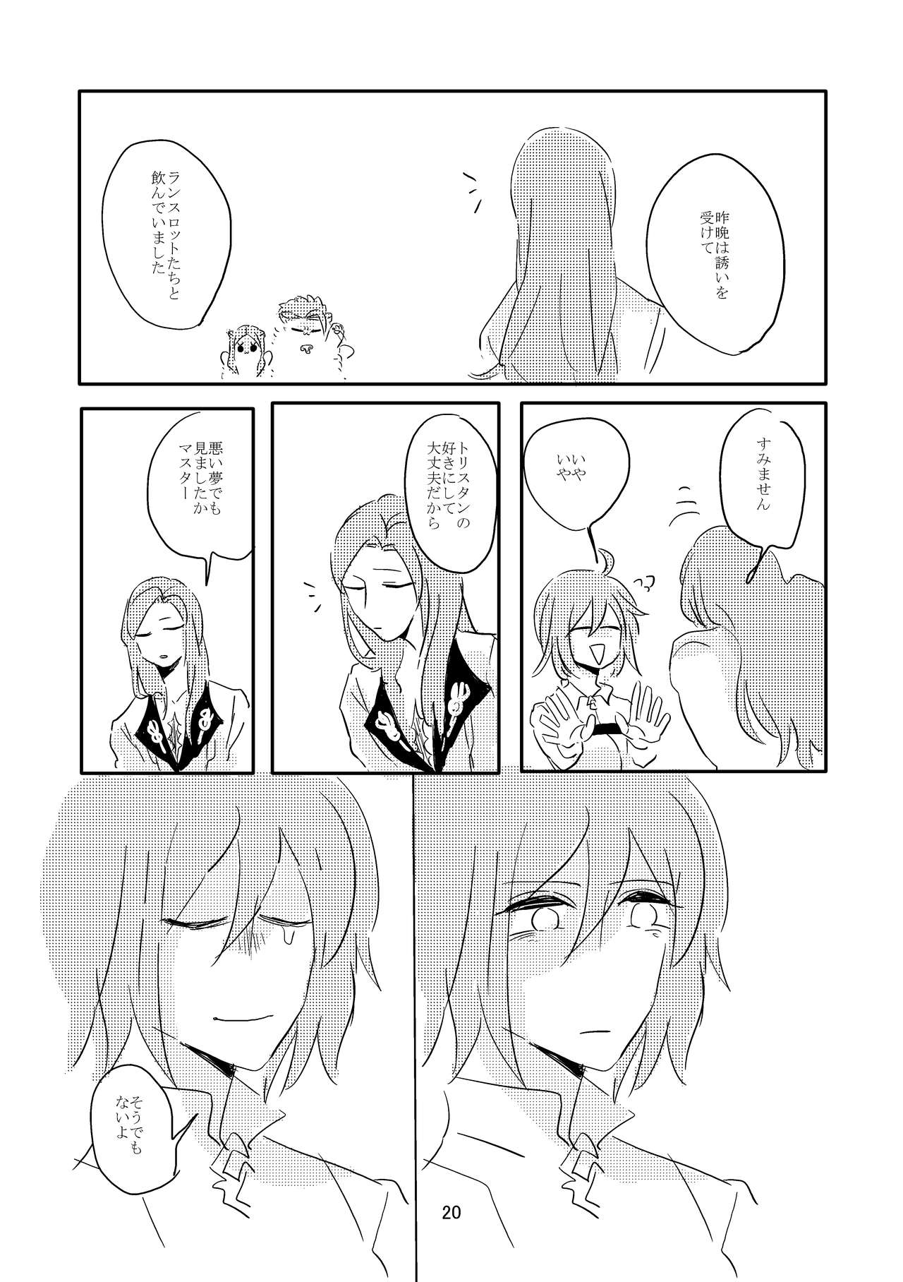 Koko ni Nemuru - Page 19