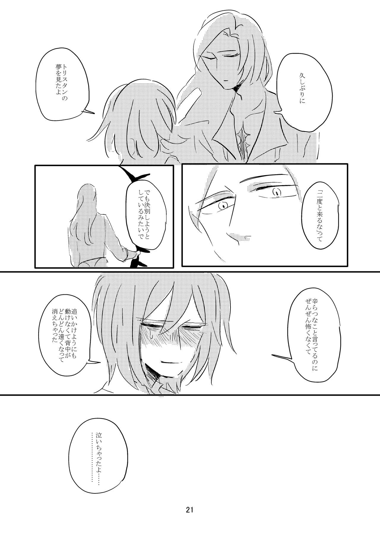 Koko ni Nemuru - Page 20