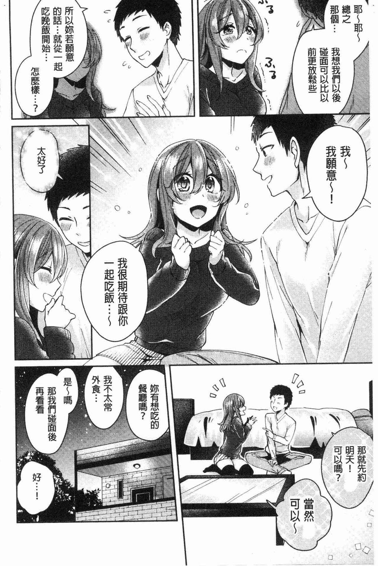 Wakeari Kanojo no Seijijou - Page 229