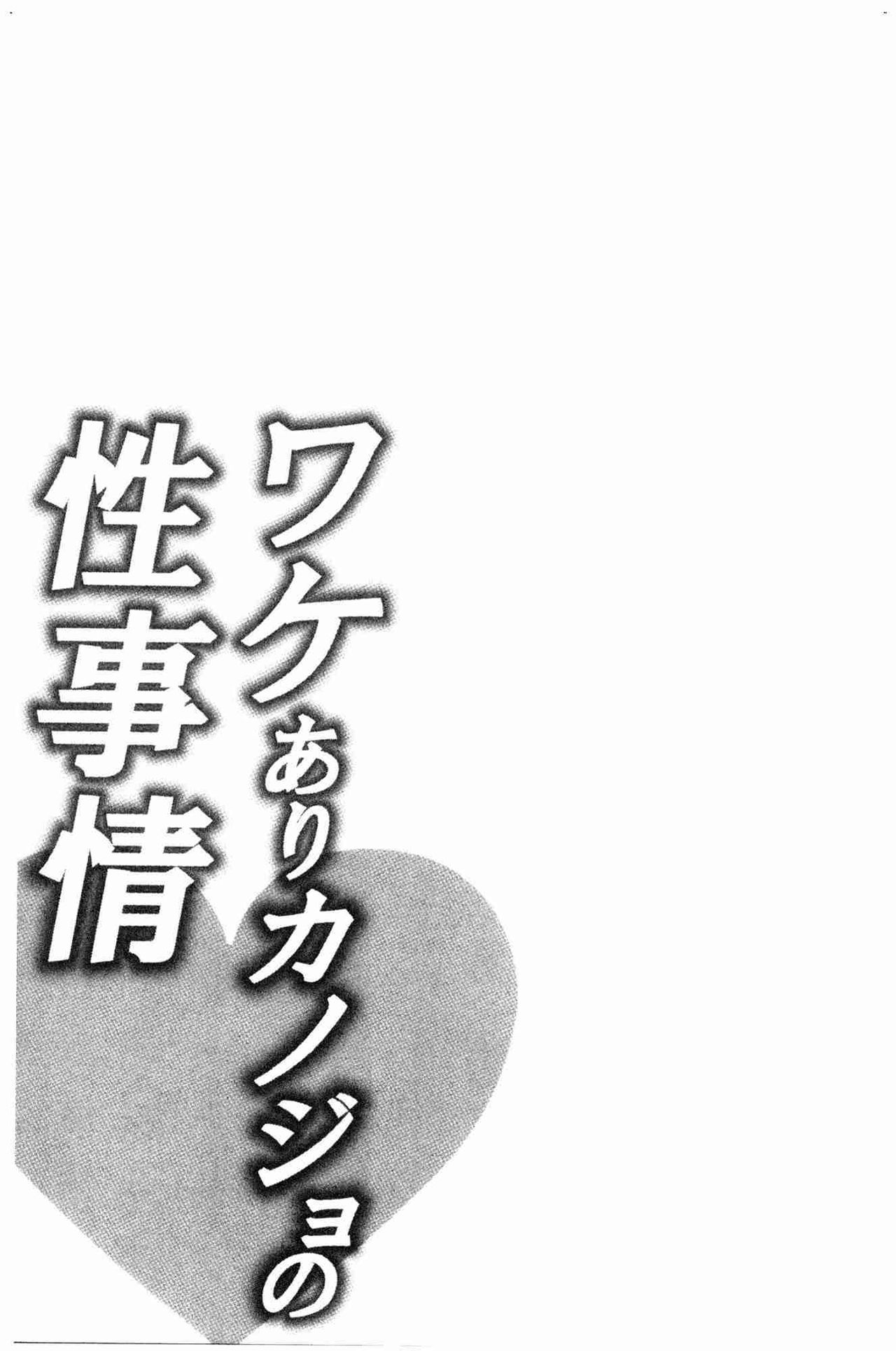 Wakeari Kanojo no Seijijou - Page 230