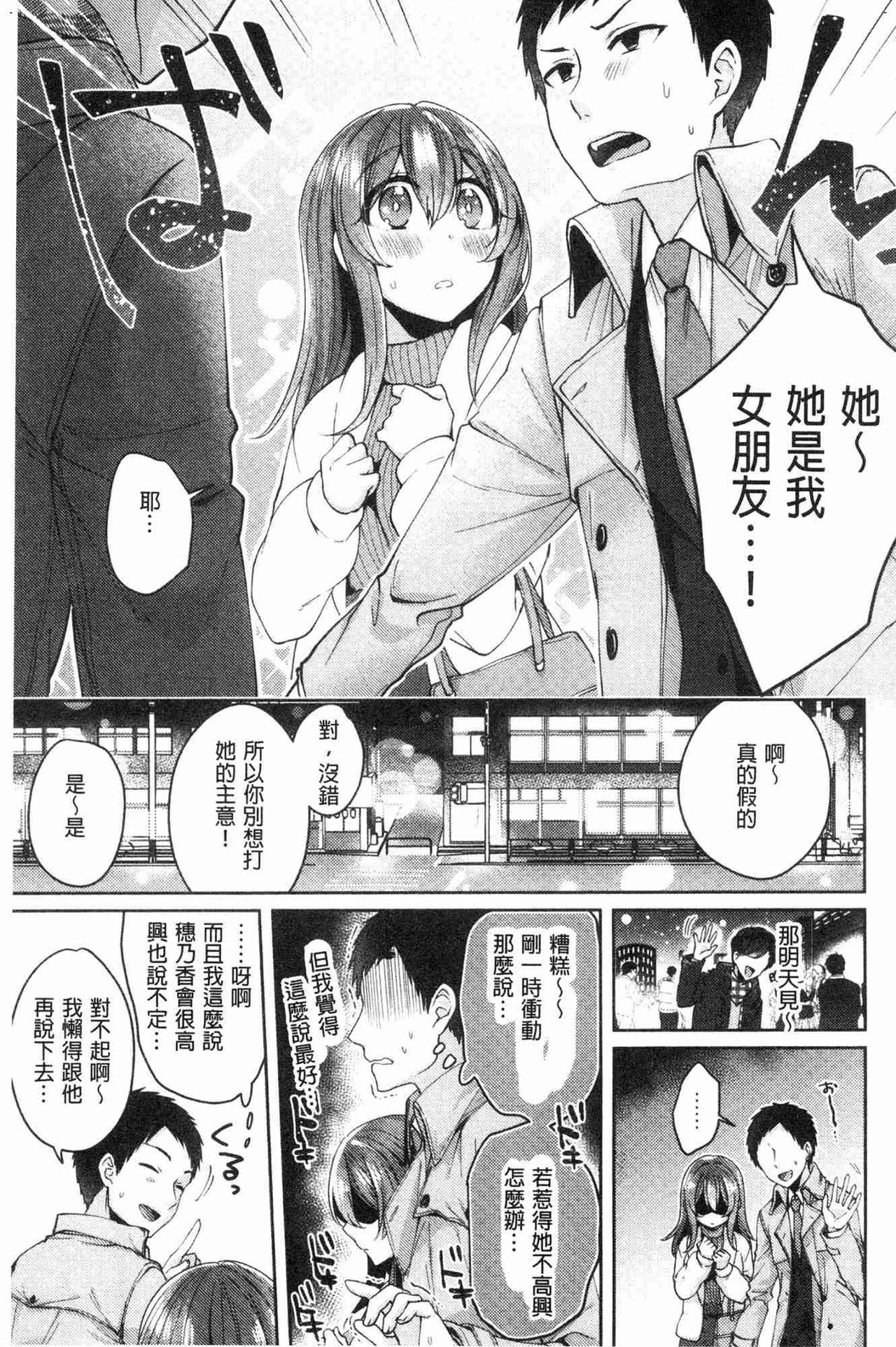 Wakeari Kanojo no Seijijou - Page 234