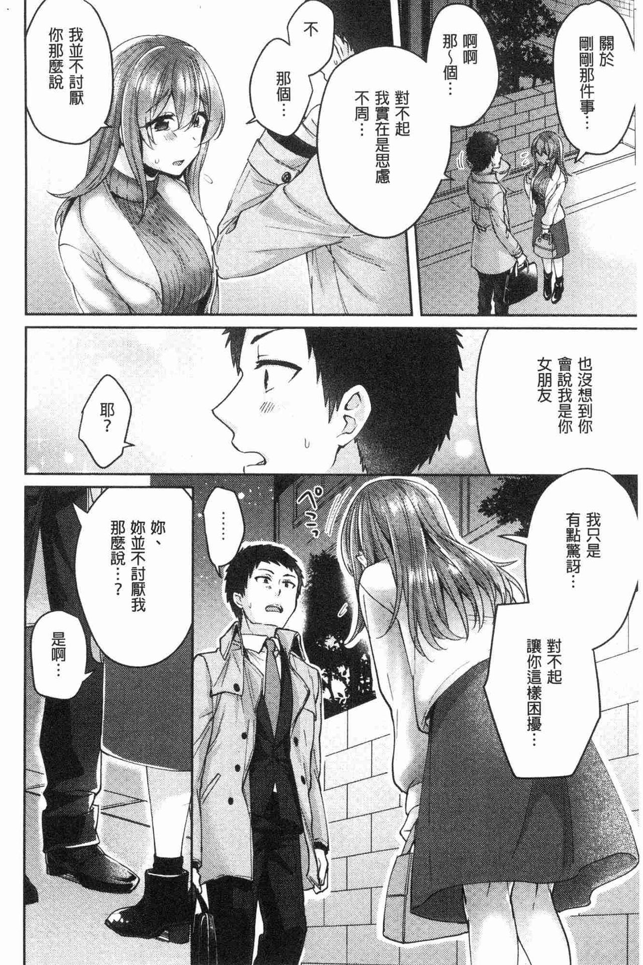 Wakeari Kanojo no Seijijou - Page 237