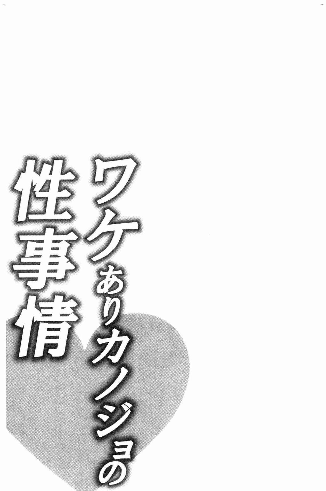 Wakeari Kanojo no Seijijou - Page 28