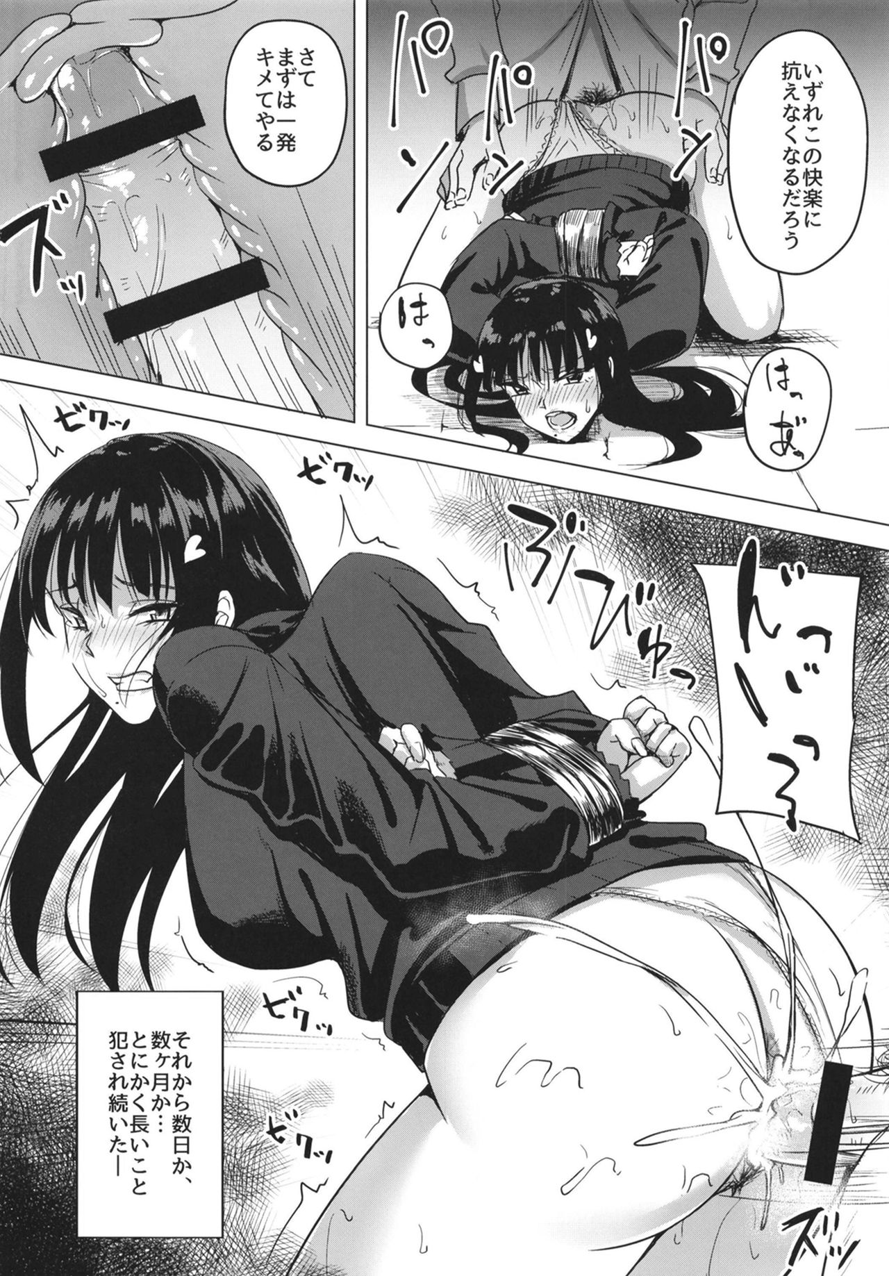 Shissou, Kankin, Midara ni Ochiru - Page 12