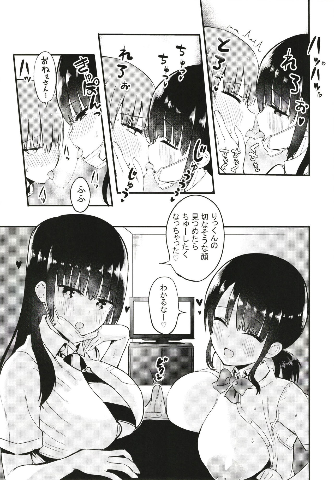 Rikkun, Game Umai ne. Kakkoii ne. - Page 9