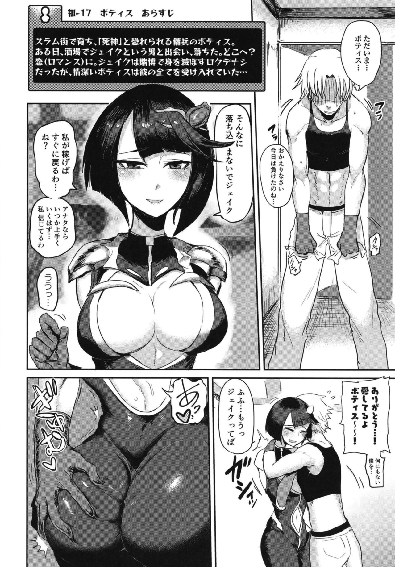 Watashi mo Shitai!? Mob to Flag ga Tatteru Megido - Page 16