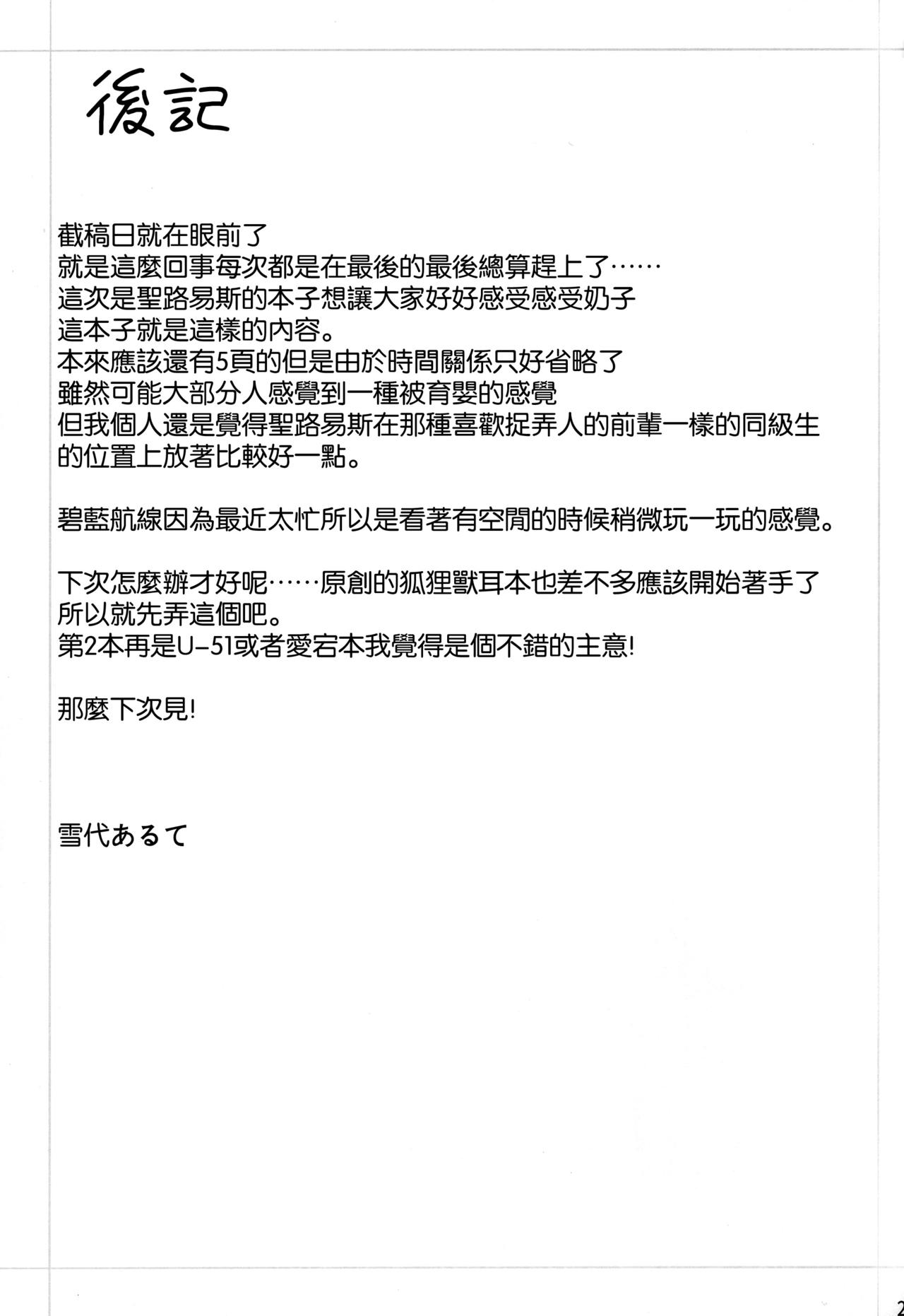 St. Louis-san no Milk ga Nomitai!! - Page 24