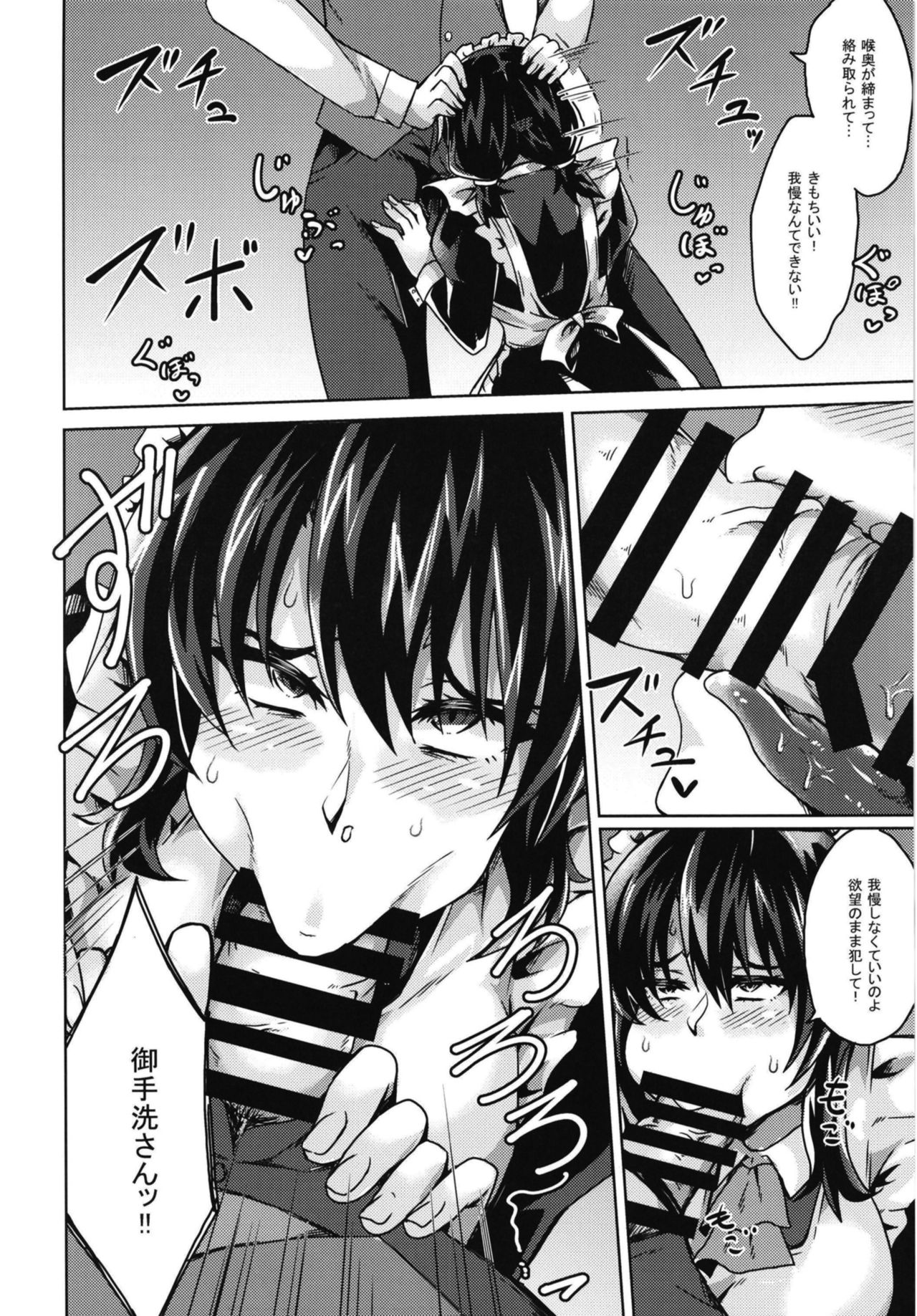 Ojou-sama to Maid to Seikatsu - Page 10