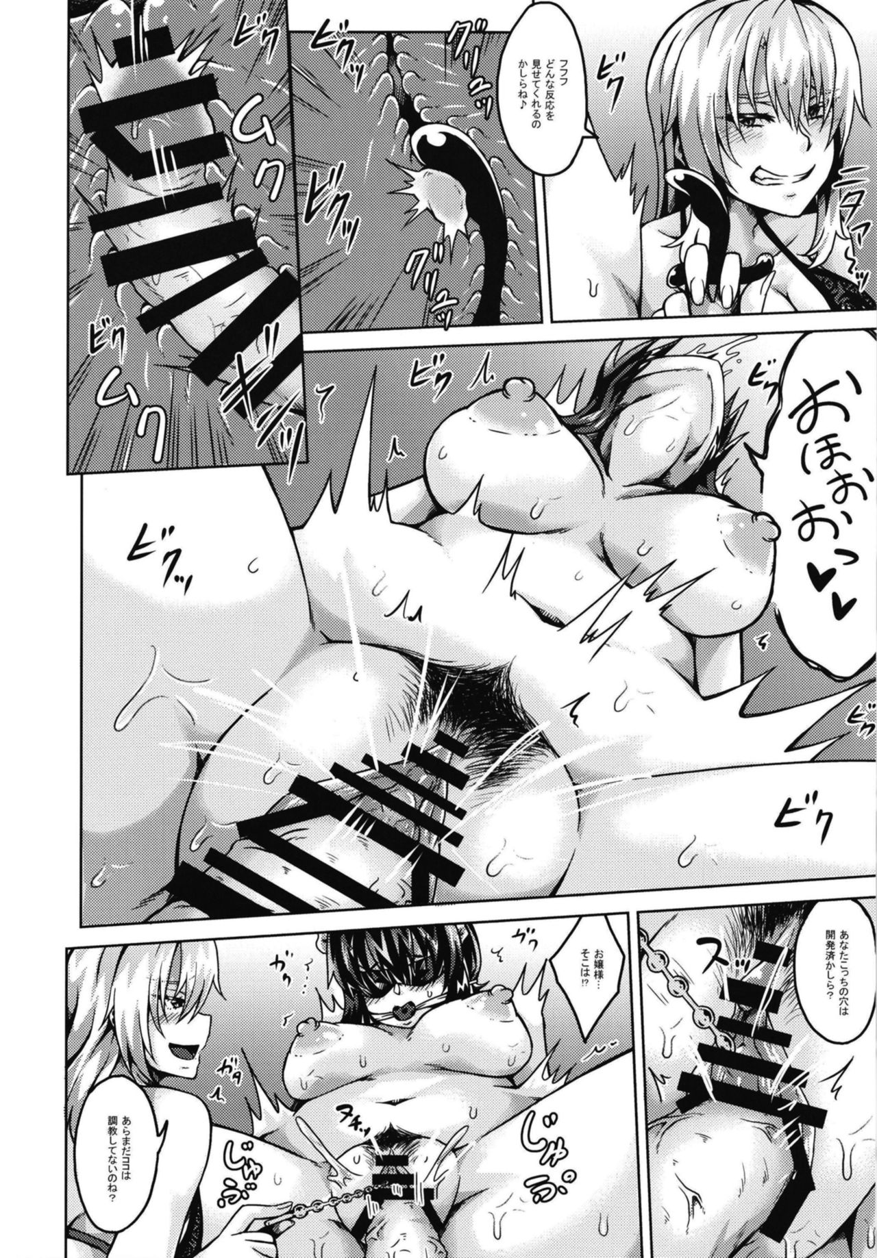 Ojou-sama to Maid to Seikatsu - Page 20