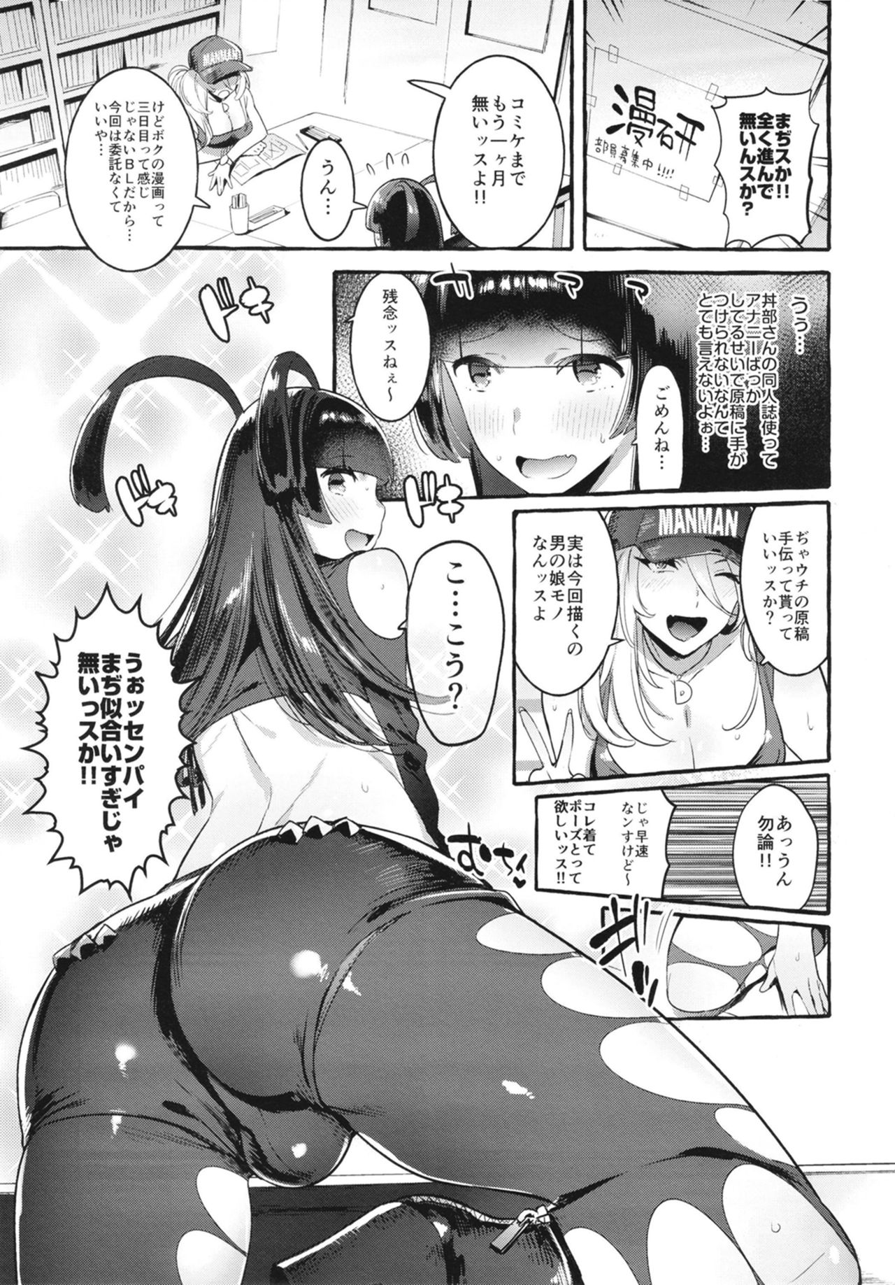 KabeCir no Gal VS Boku - Page 13