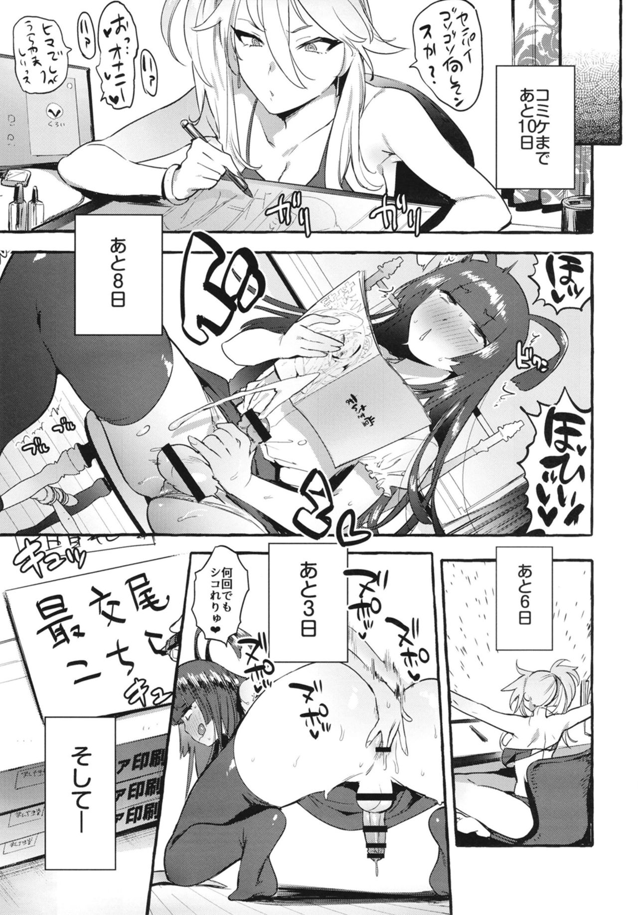 KabeCir no Gal VS Boku - Page 21