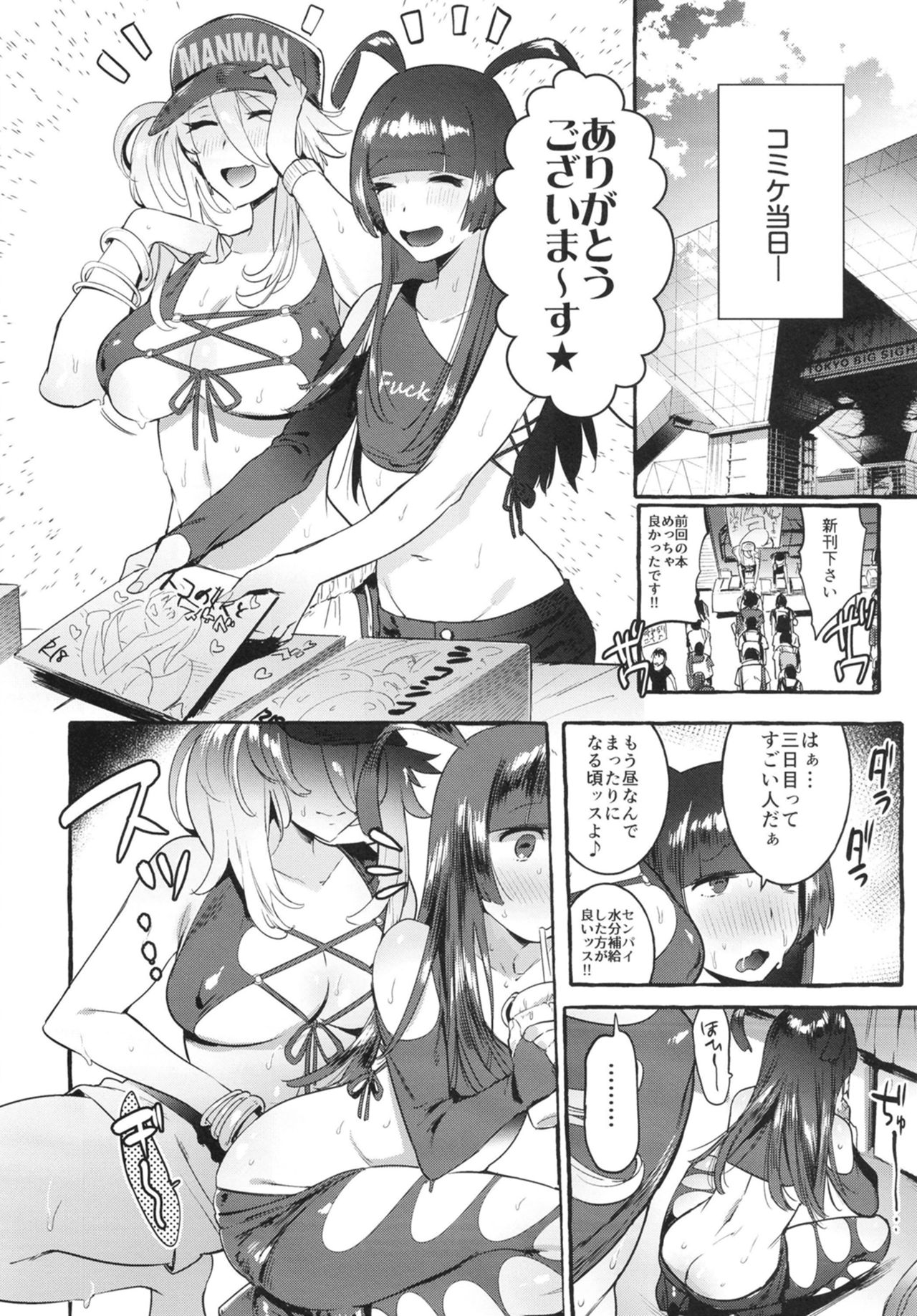 KabeCir no Gal VS Boku - Page 22