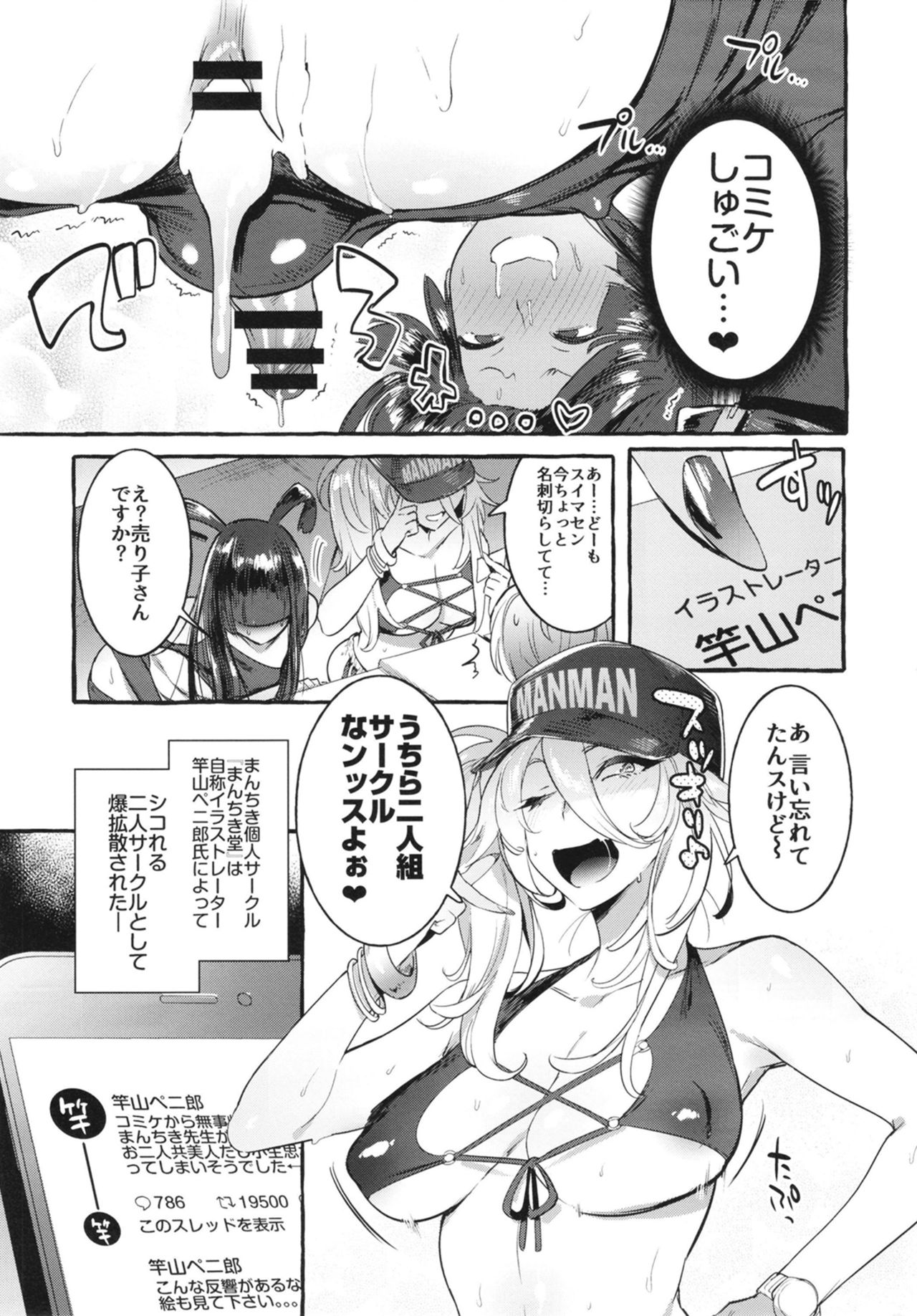 KabeCir no Gal VS Boku - Page 31
