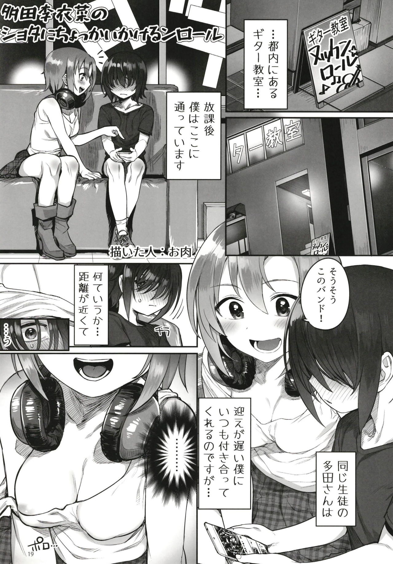 Tada Riina no Nuck'n Roll ~We will Nuck you~ - Page 19