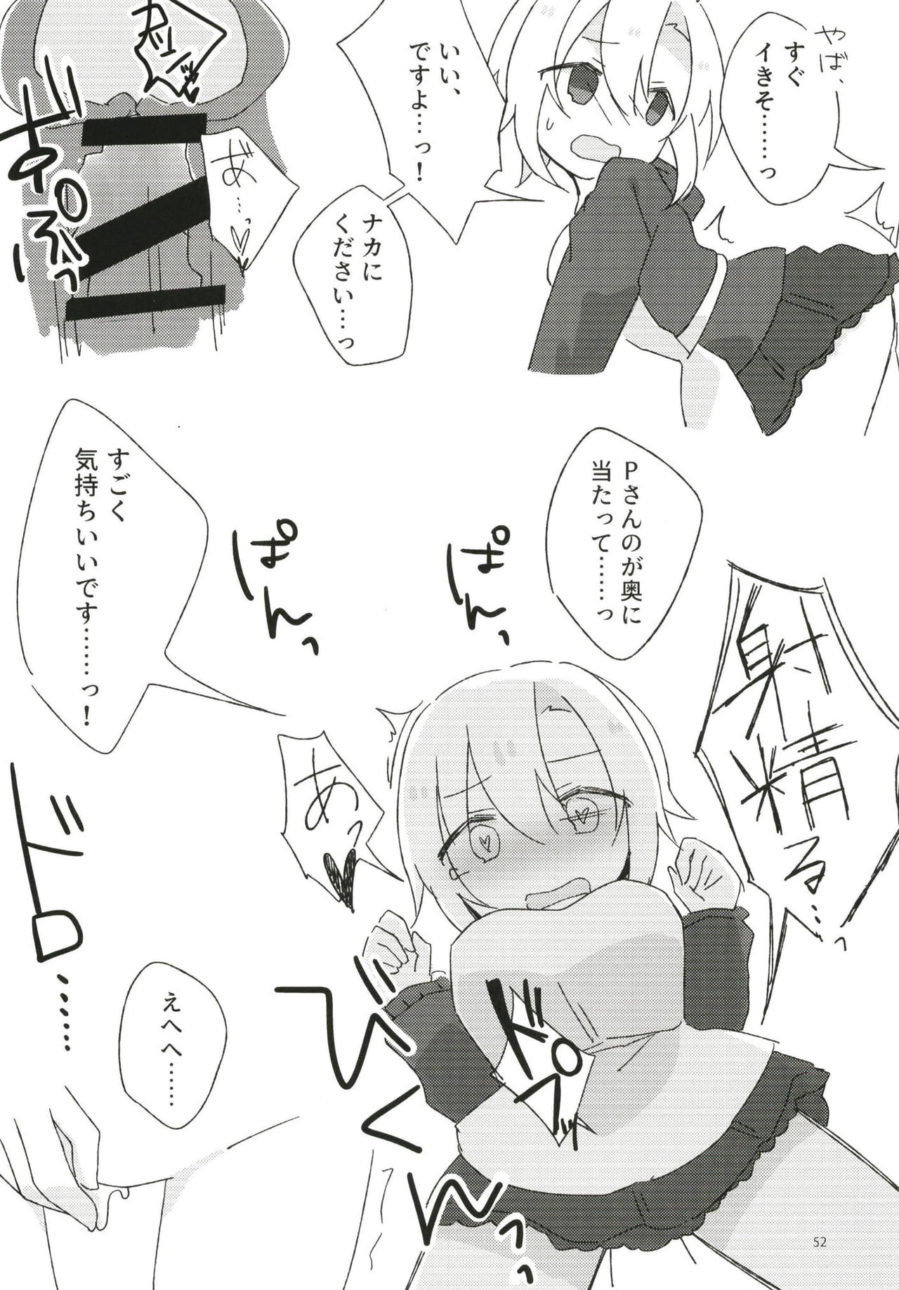 Tada Riina no Nuck'n Roll ~We will Nuck you~ - Page 52