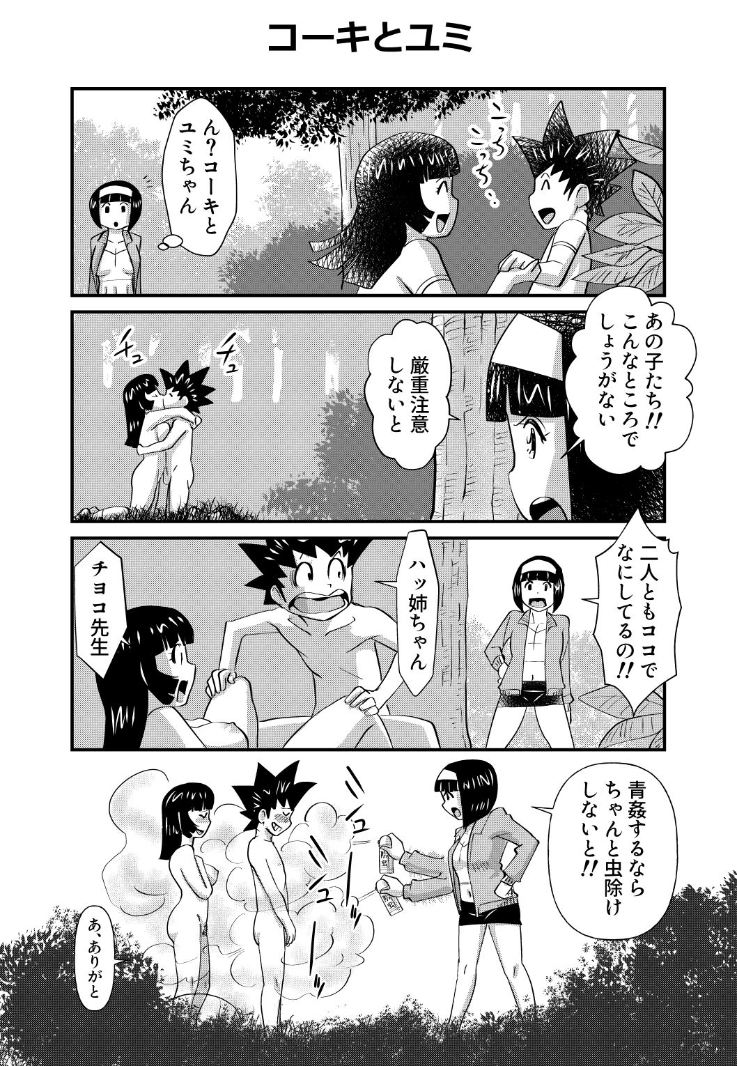 ちょっとだけおっちょこチヨコ先生特別夏期講習 - Page 10