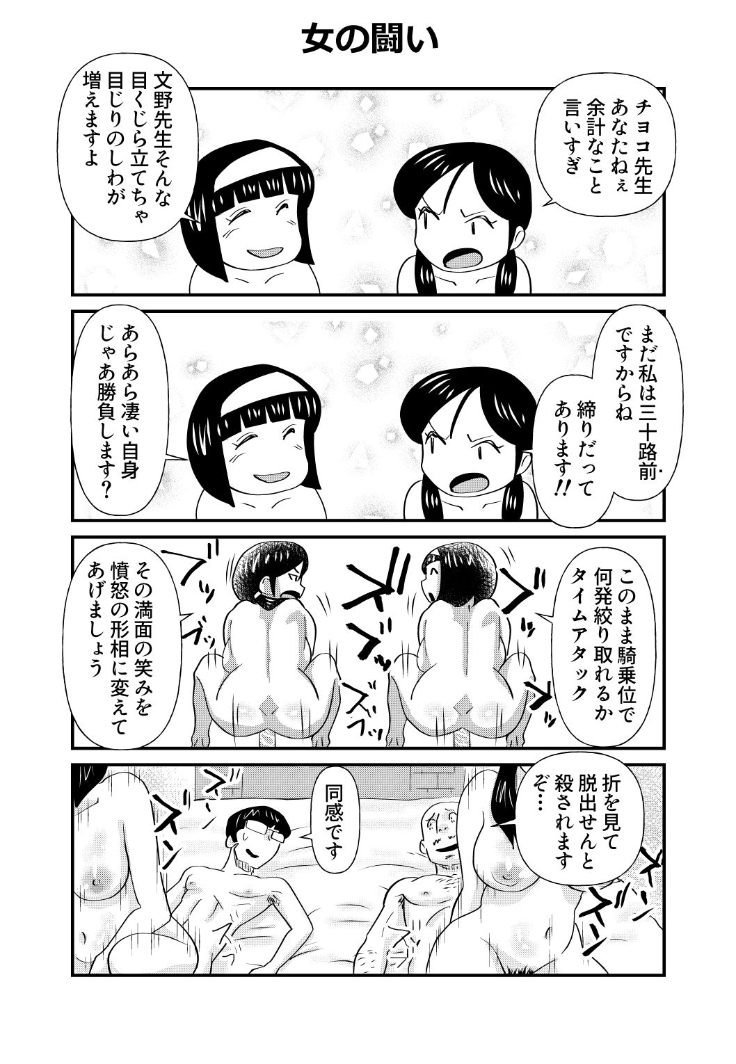 ちょっとだけおっちょこチヨコ先生特別夏期講習 - Page 15