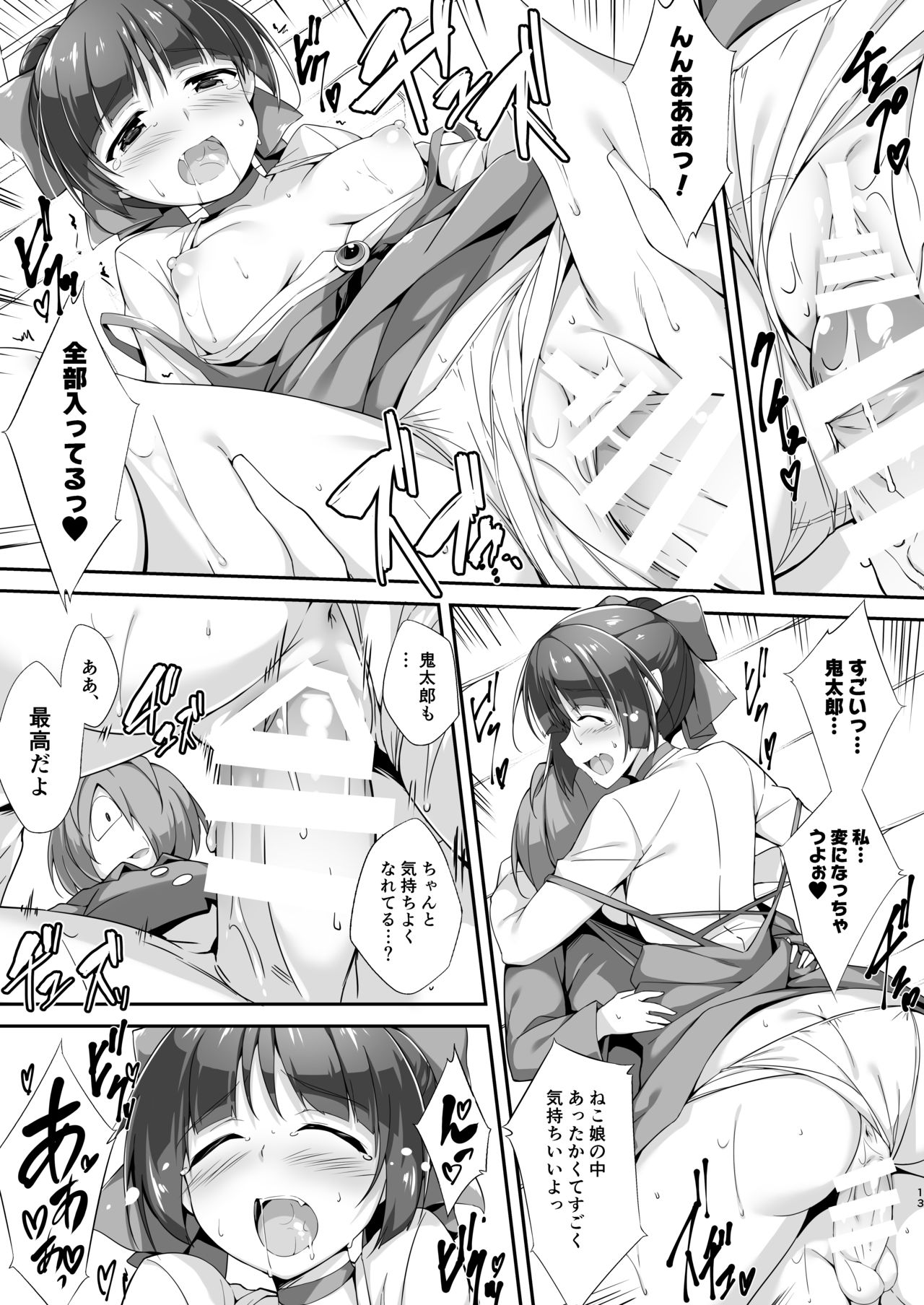 Oni ga Neru Ma ni... - Page 14