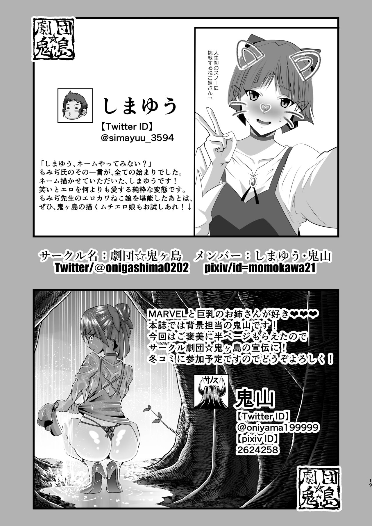 Oni ga Neru Ma ni... - Page 20