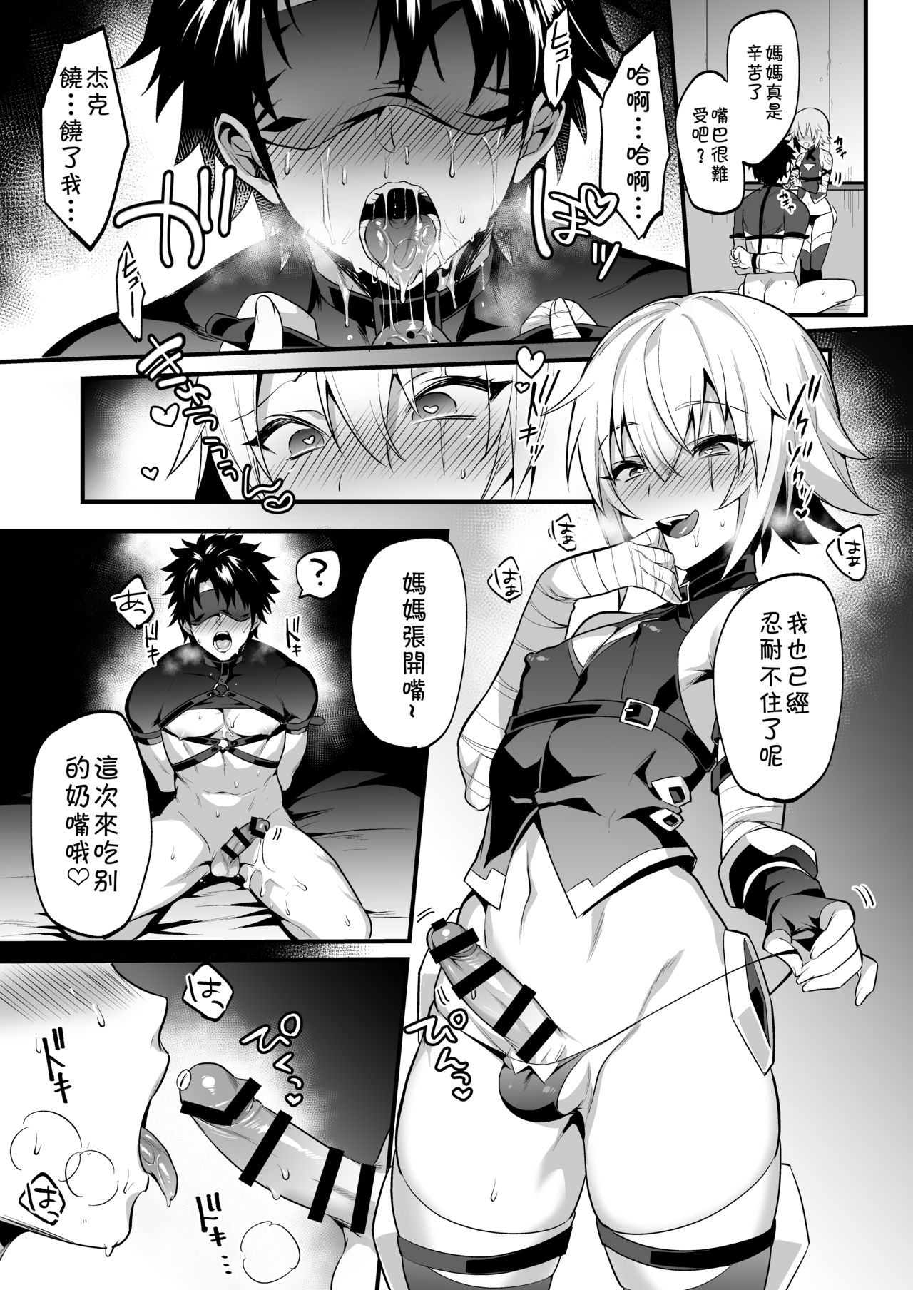 Jack-kun no Ecchi na Omamagoto - Page 10