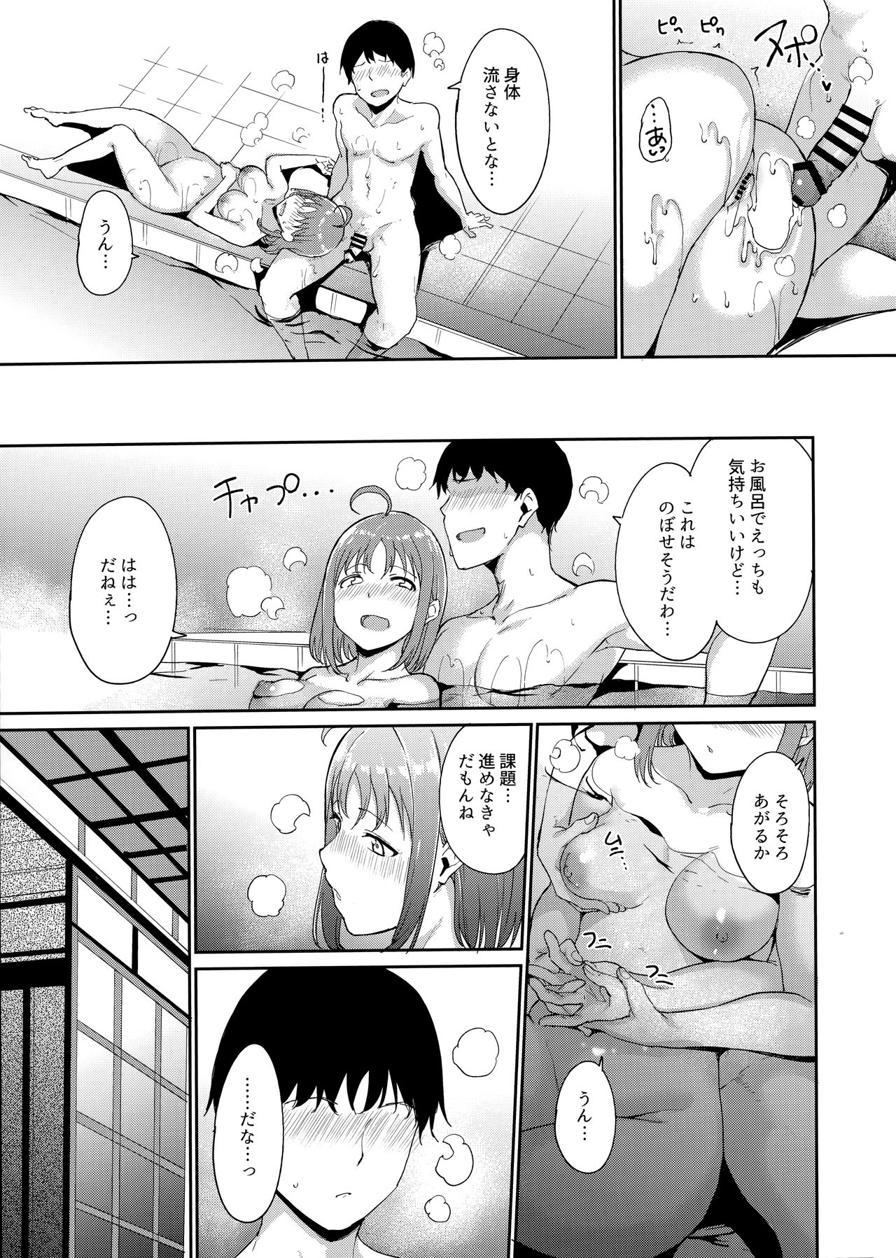 Takami no Kyuujitsu ~2-kame~ - Page 20