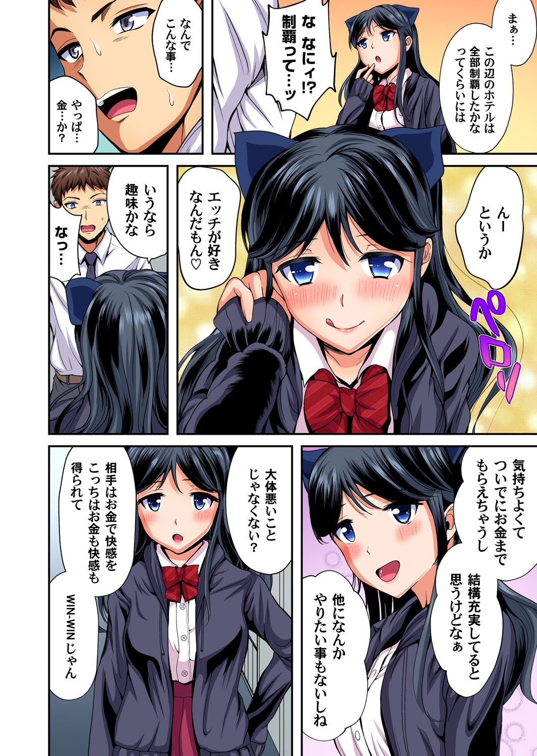 Gaticomi Vol. 100 - Page 171