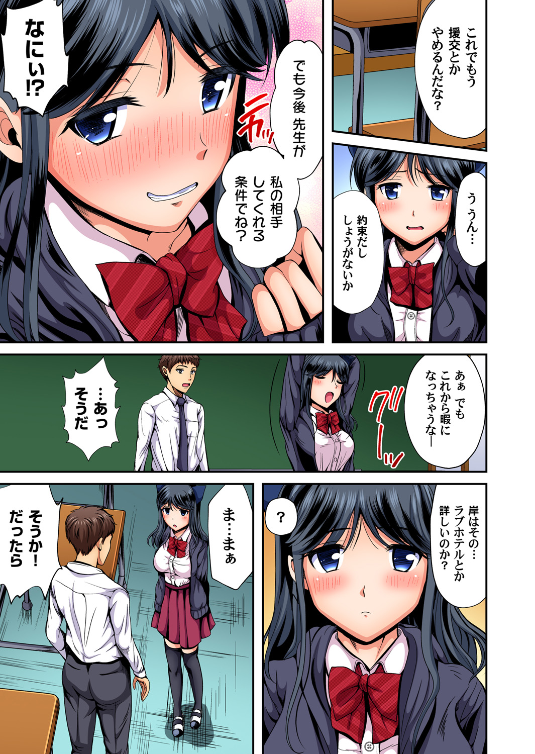 Gaticomi Vol. 100 - Page 190