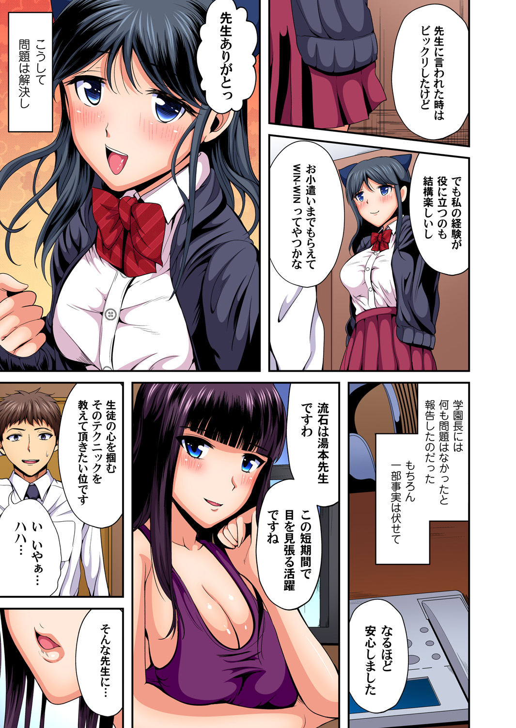 Gaticomi Vol. 100 - Page 192