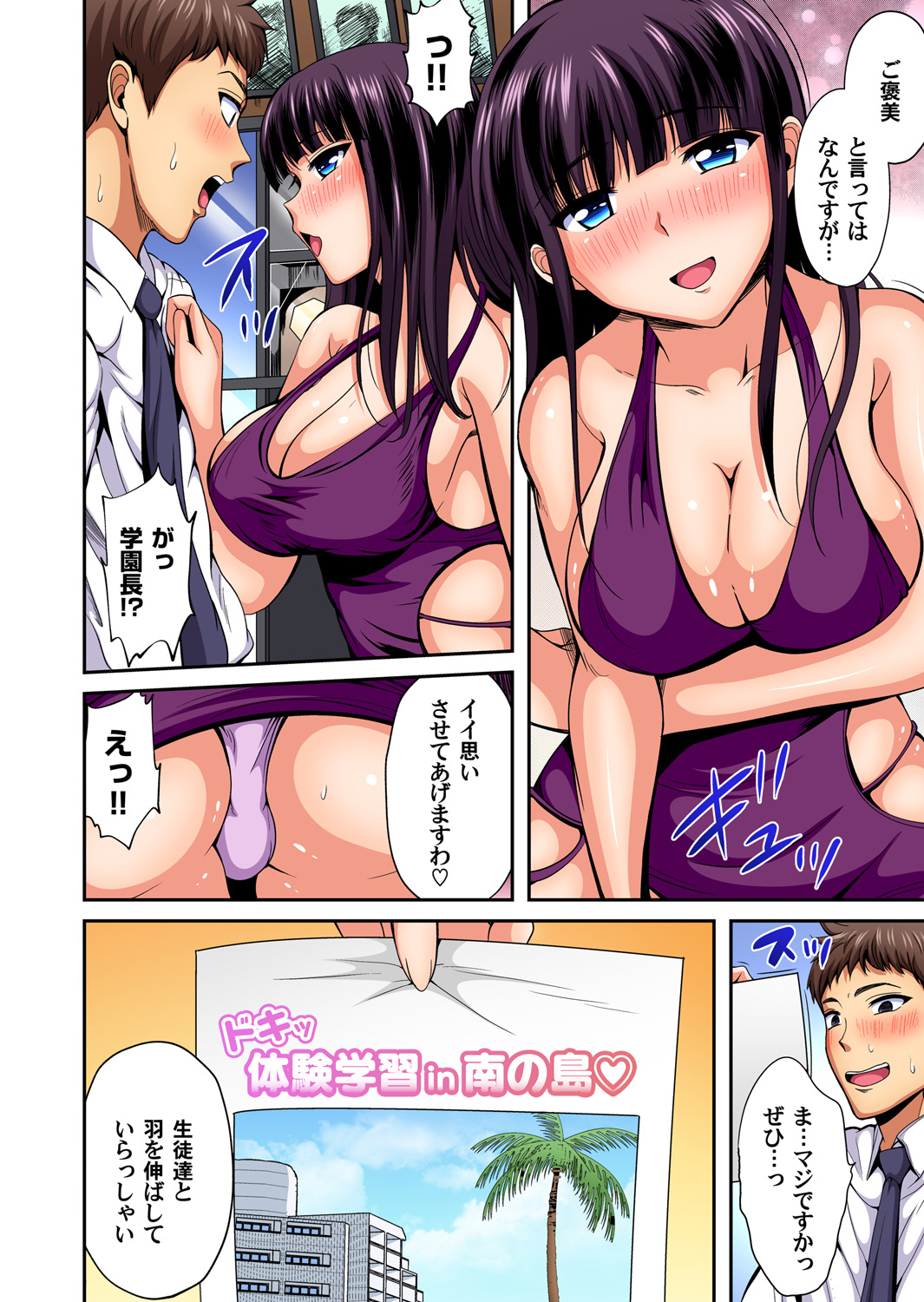 Gaticomi Vol. 100 - Page 193