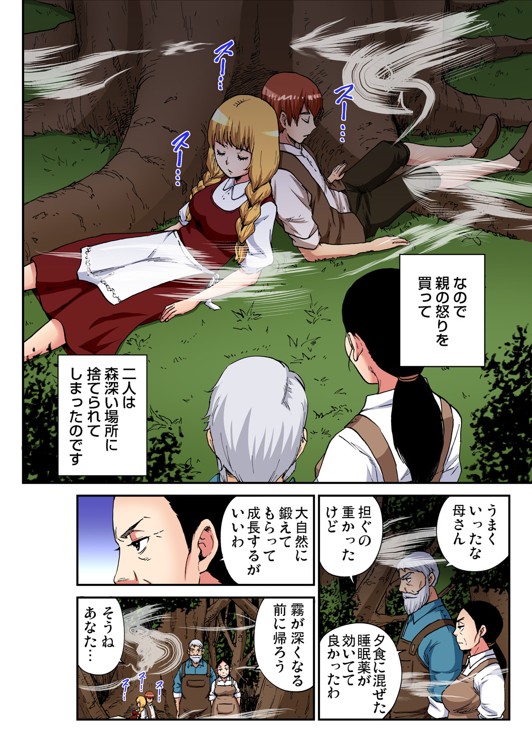 Gaticomi Vol. 100 - Page 197