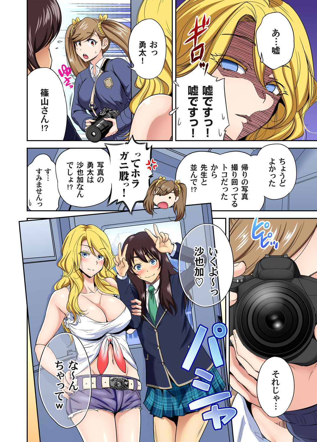 Gaticomi Vol. 100 - Page 31