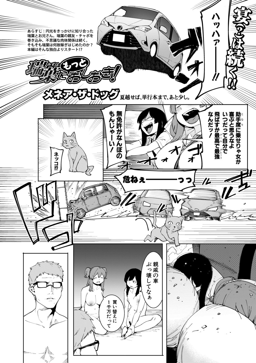 COMIC Shingeki 2019-08 - Page 328