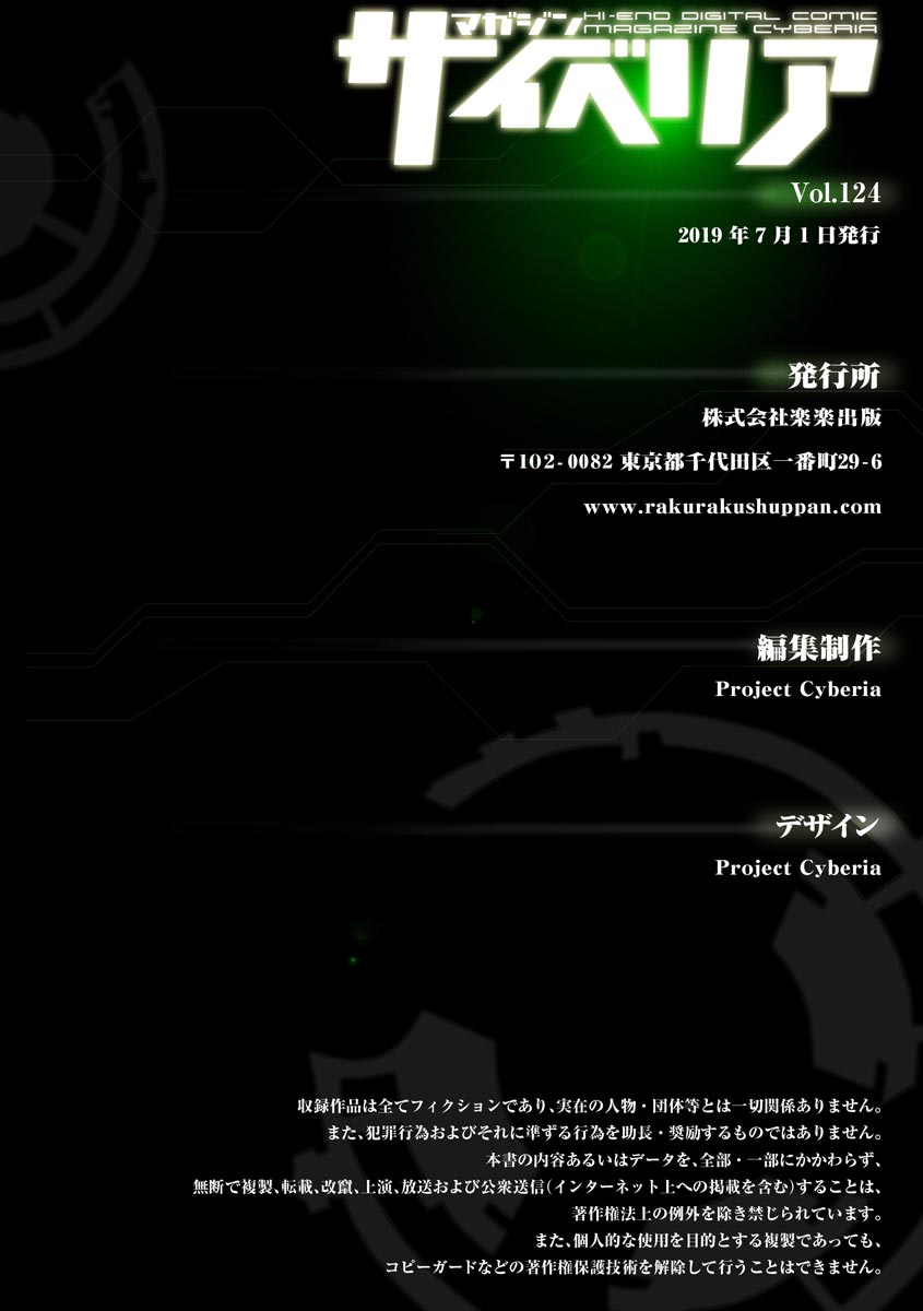 Magazine Cyberia Vol. 124 - Page 178