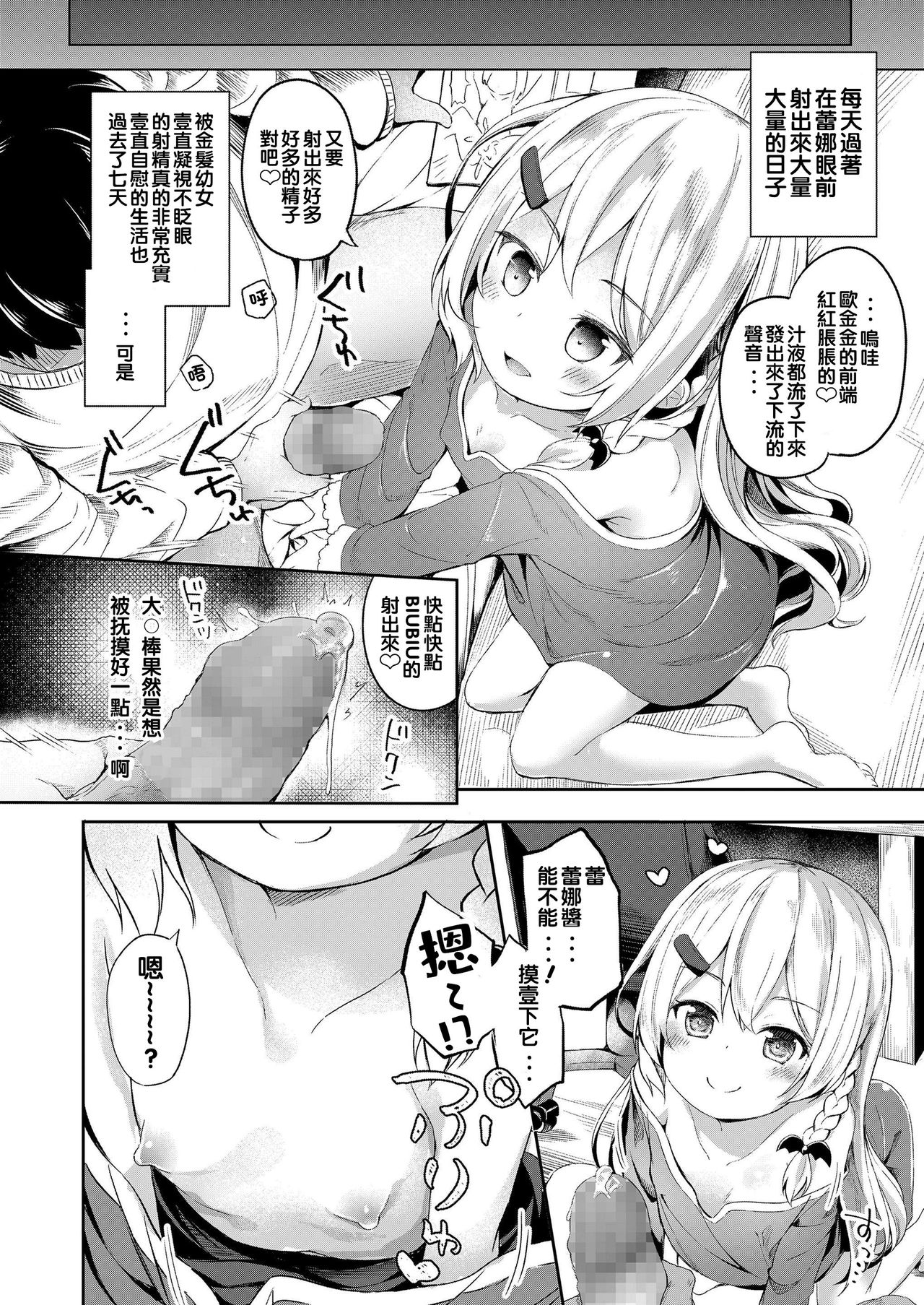 Oufuu Yousei Shuukan - Page 11